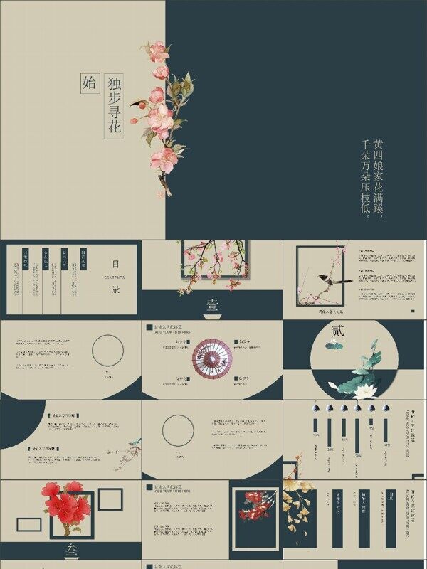 典雅古诗词中国风通用PPT模板