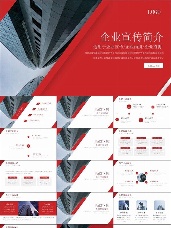 大气红色商务风企业宣传招聘