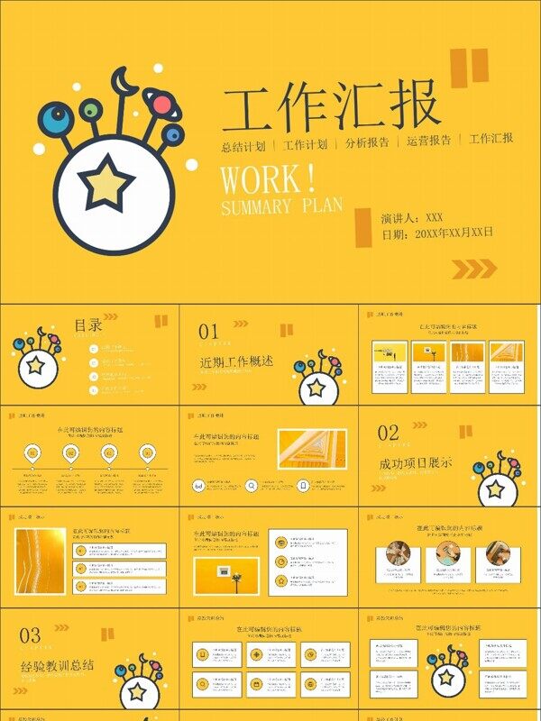 扁平插画风格工作总结PPT模板