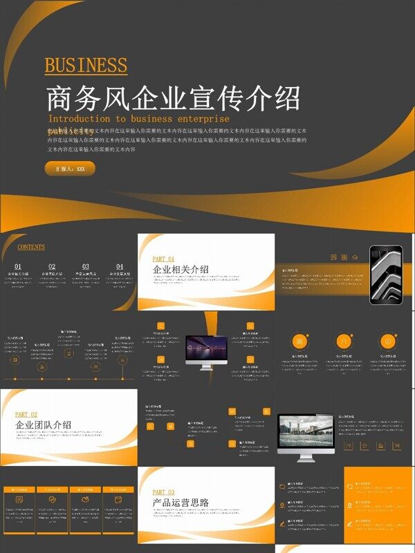 商务风企业宣传介绍PPT模板