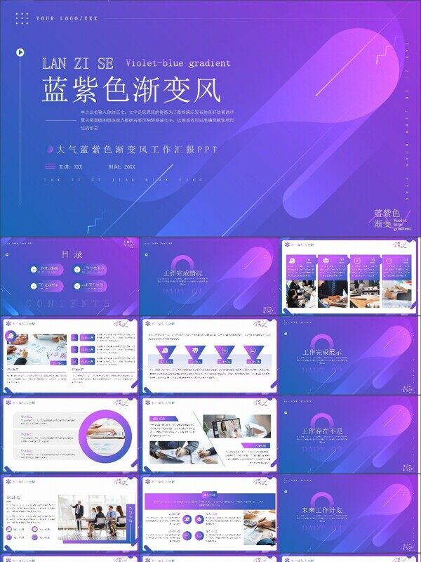 大气蓝紫色渐变风工作汇报PPT模板