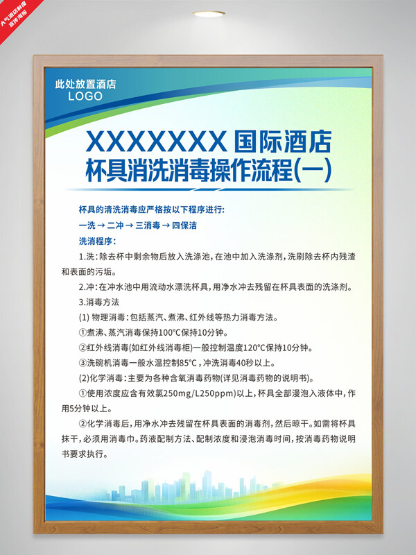 清新渐变背景酒店杯具消洗消毒操作流程制度海报