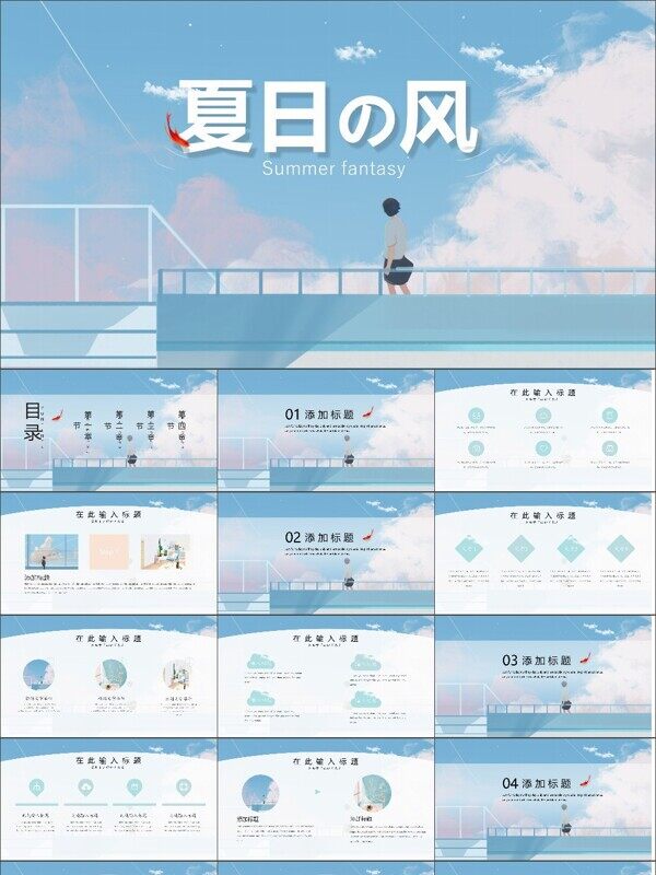 动漫风小清新插画日系风PPT