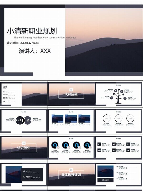 小清新卡片风职业规划PPT模板