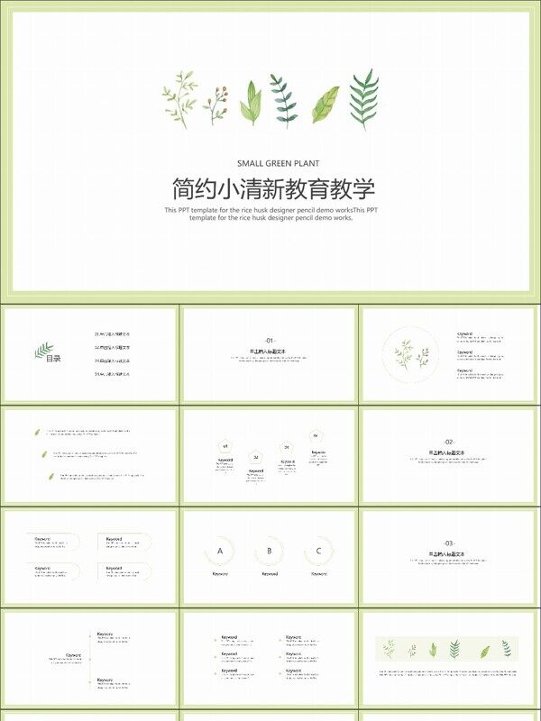 简约手绘小清新教育教学PPT模板