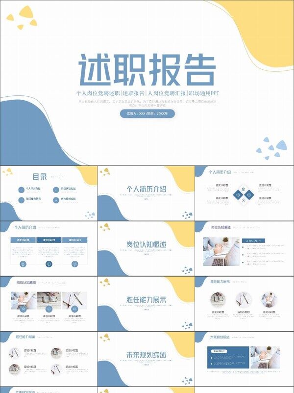 简约风竞聘述职报告PPT