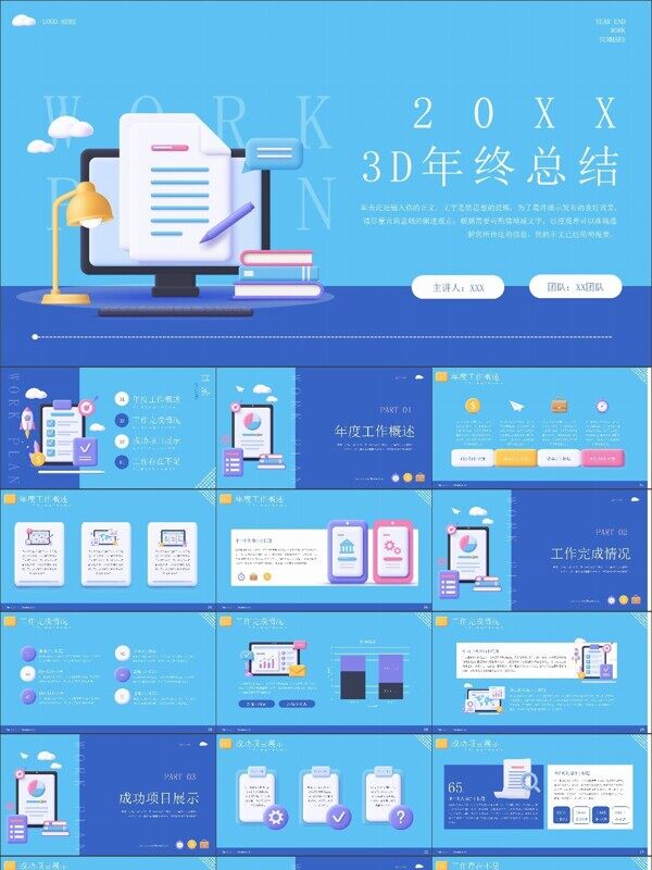 蓝白3D风年终总结PPT模板