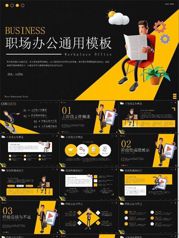 黑黄色3D风职场办公PPT模板