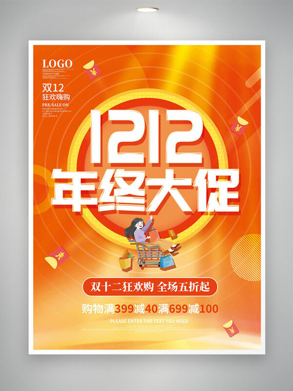 卡通插画橙色主题双十二年终大促海报