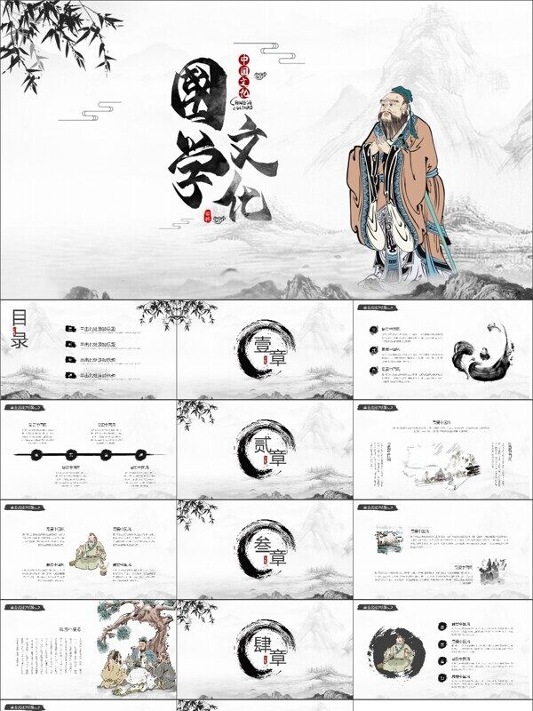 中国风古风国学文化通用PPT模板
