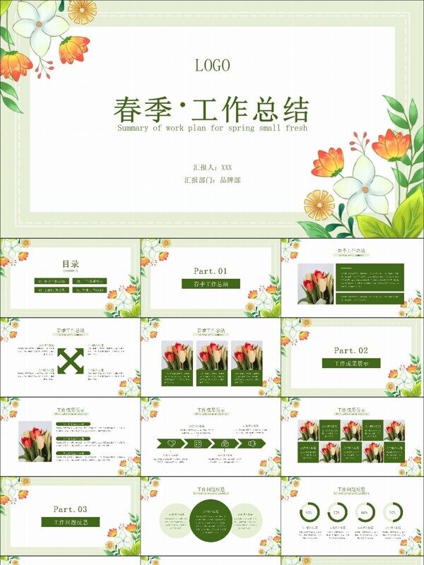小清新春季工作总结ppt模板