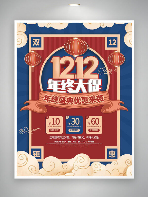 复古风双十二年终大促优惠来袭创意海报