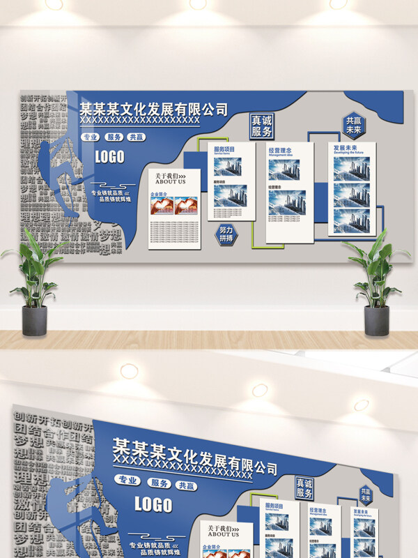 真诚服务共赢未来高档大气企业文化墙