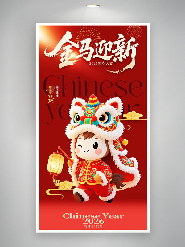 国潮卡通插画金马迎新红色背景节日海报