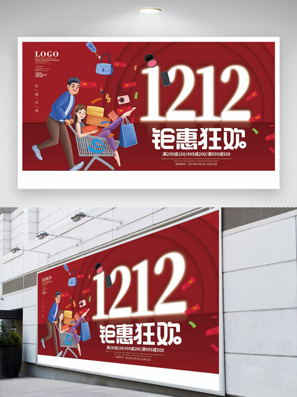创意卡通插画红色背景双十二钜惠狂欢展板