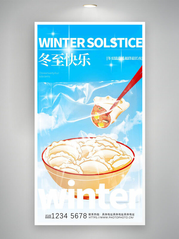 手绘水饺成功蓝色背景冬至快乐海报