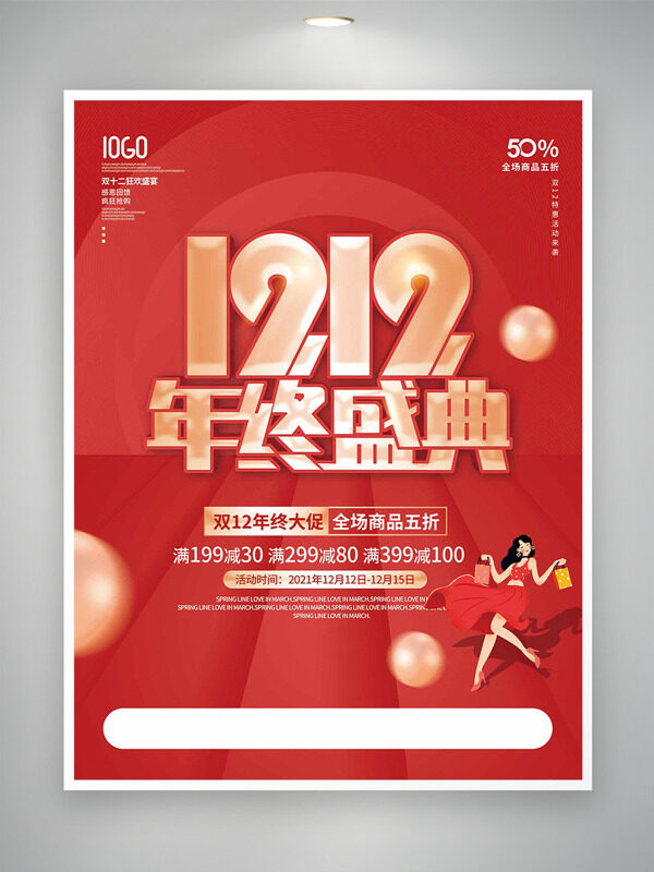 双十二年终盛典卡通插画红色背景促销海报