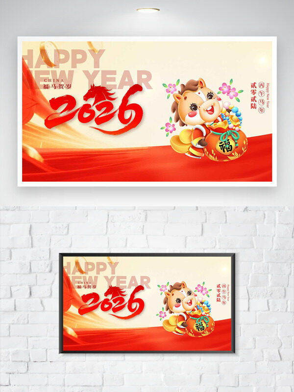 简约大气卡通插画福马贺岁节日海报