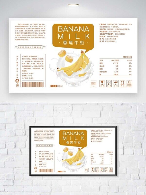 香蕉牛奶瓶罐白色成分表设计饮料包装