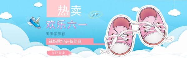 六一儿童节童鞋促销淘宝banner