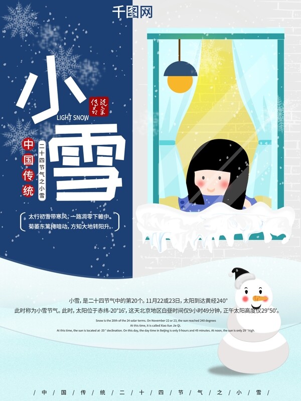 原创手绘小雪节气海报