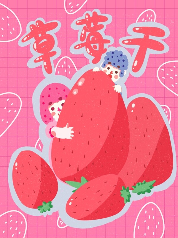 创意简约卡通可爱零食草莓干果脯插画包装