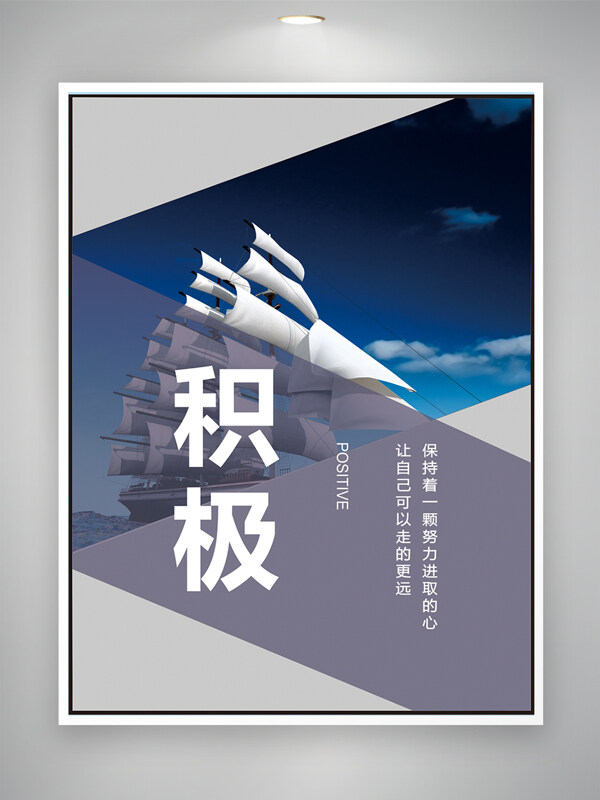 蓝色调简约大气积极向上主题企业励志海报