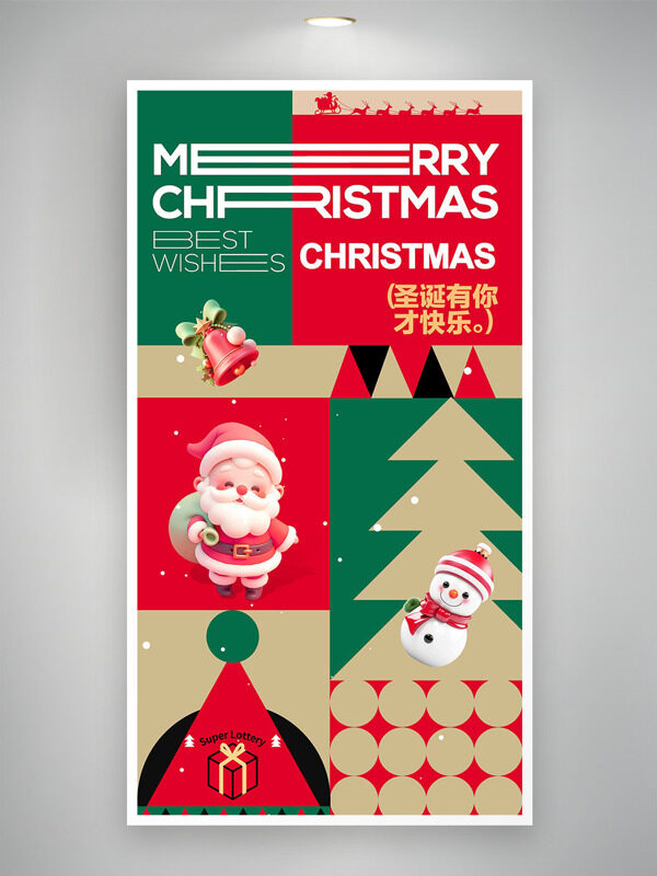 创意几何图案背景圣诞节主题海报