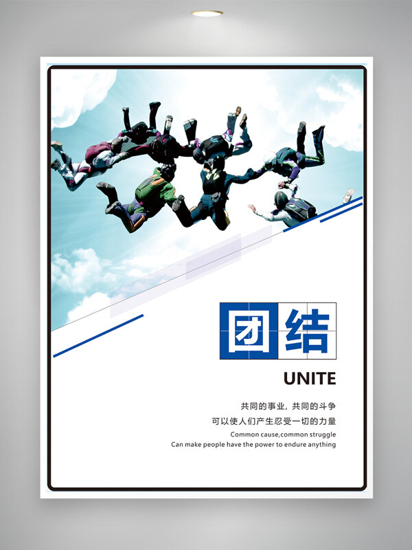现代简约企业团结合作励志主题海报