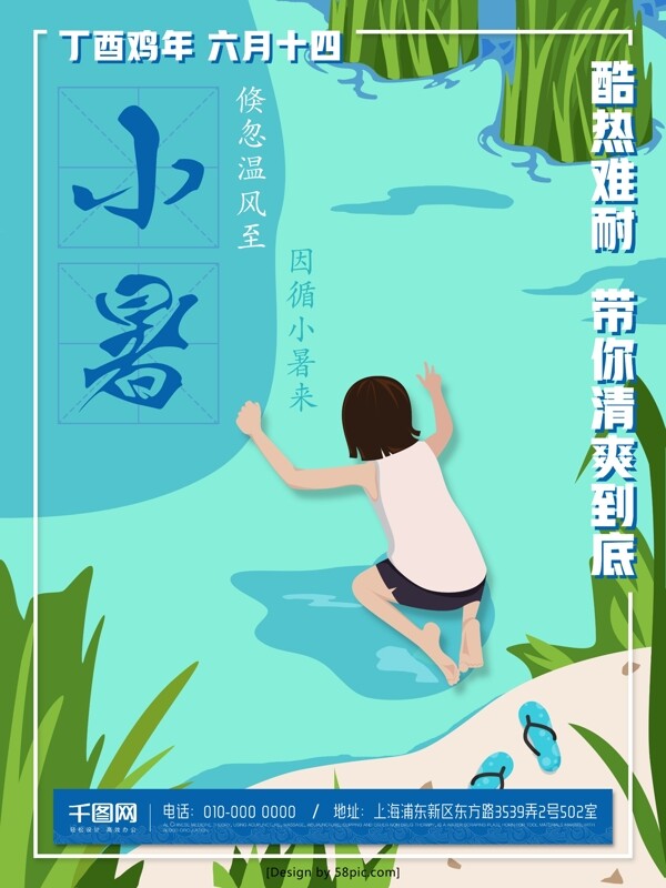 原创插画24节气手绘风小暑节日促销海报