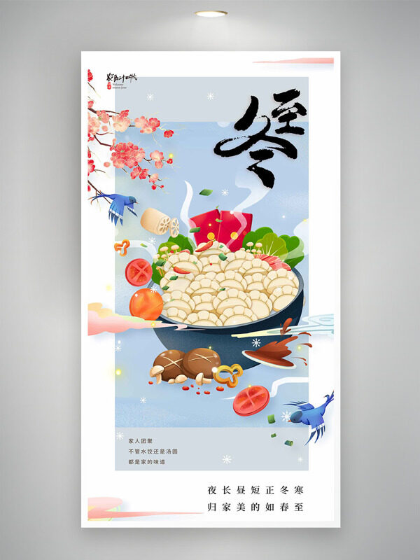 简约国风手绘插画冬至节气创意海报