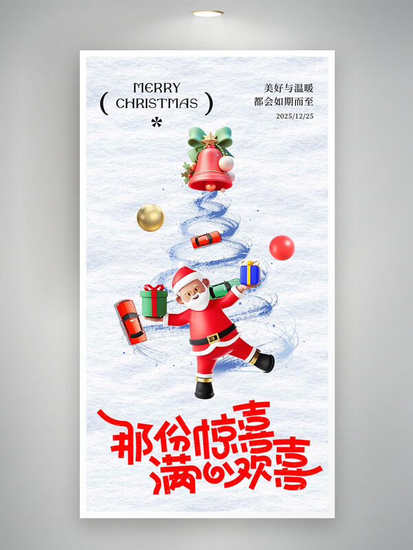 卡通圣诞老人插画简约雪景节日海报