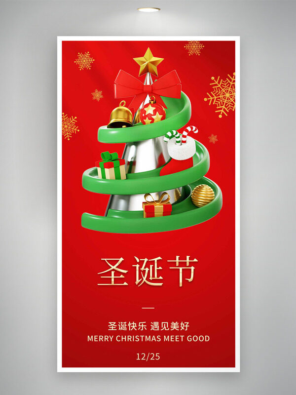 圣诞快乐遇见美好红色背景创意圣诞树海报