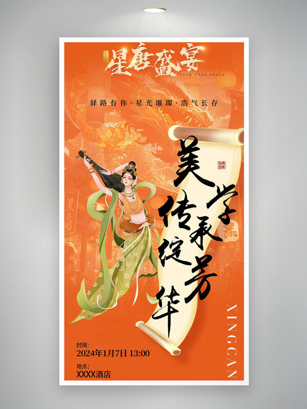 美学传承绽芳华手绘古风人物插画邀请函