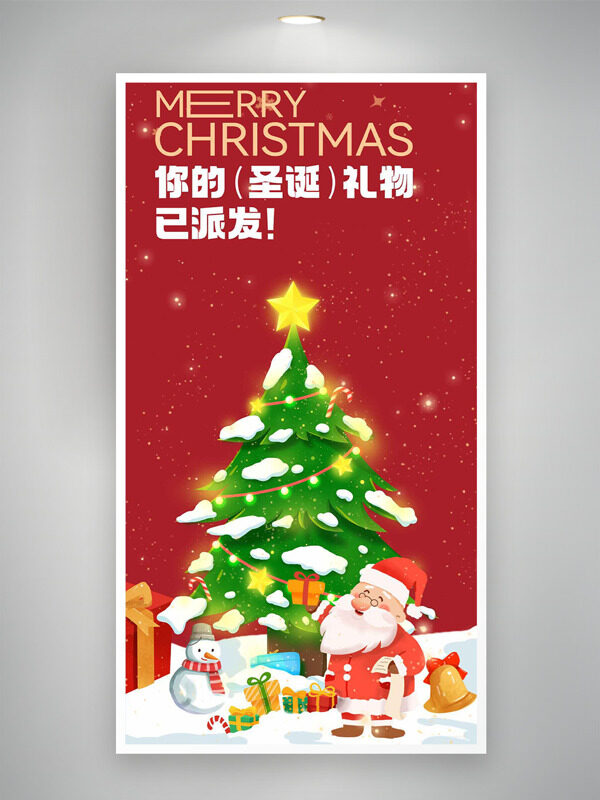 红色背景卡通圣诞树圣诞老人插画节日海报