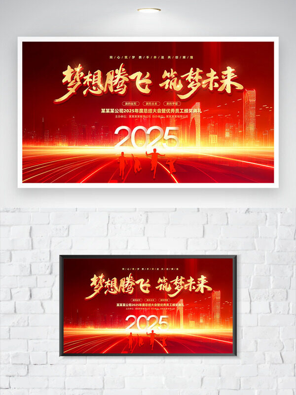 梦想腾飞筑梦未来城市建筑插画年会展板