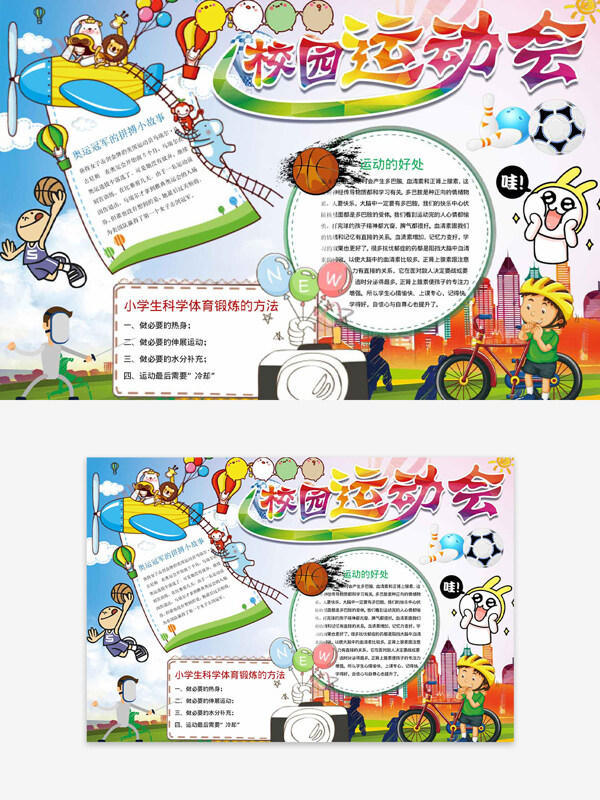 创意建筑剪影趣味校园运动会主题手抄报