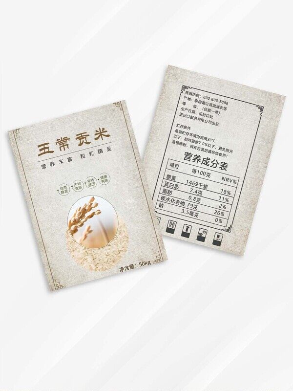 五常贡米营养丰富粒粒精品大米包装袋设计