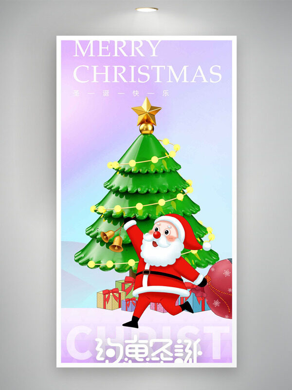 圣诞快乐清新渐变约惠圣诞节日促销海报