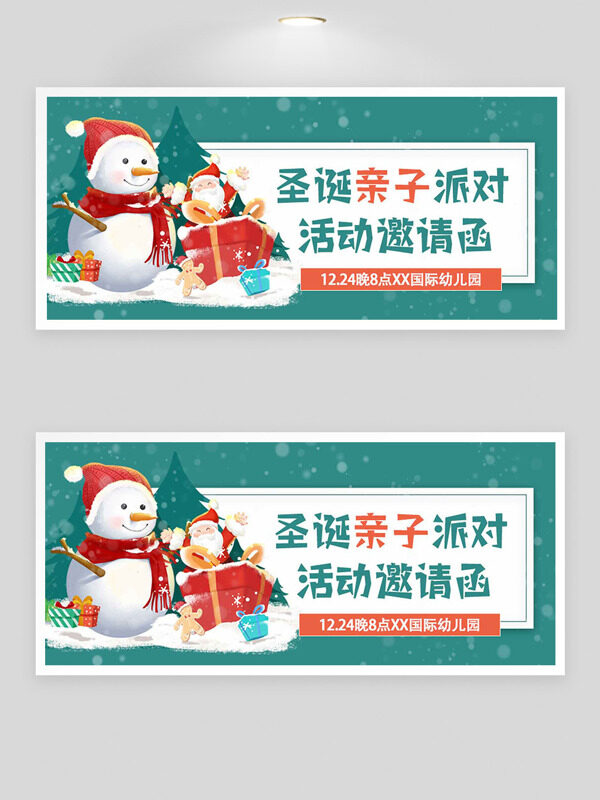 简约卡通风格圣诞亲子派对活动邀请函