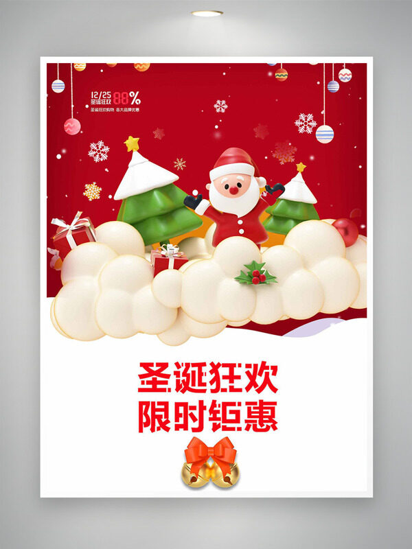 圣诞狂欢限时钜惠卡通风格节日促销海报