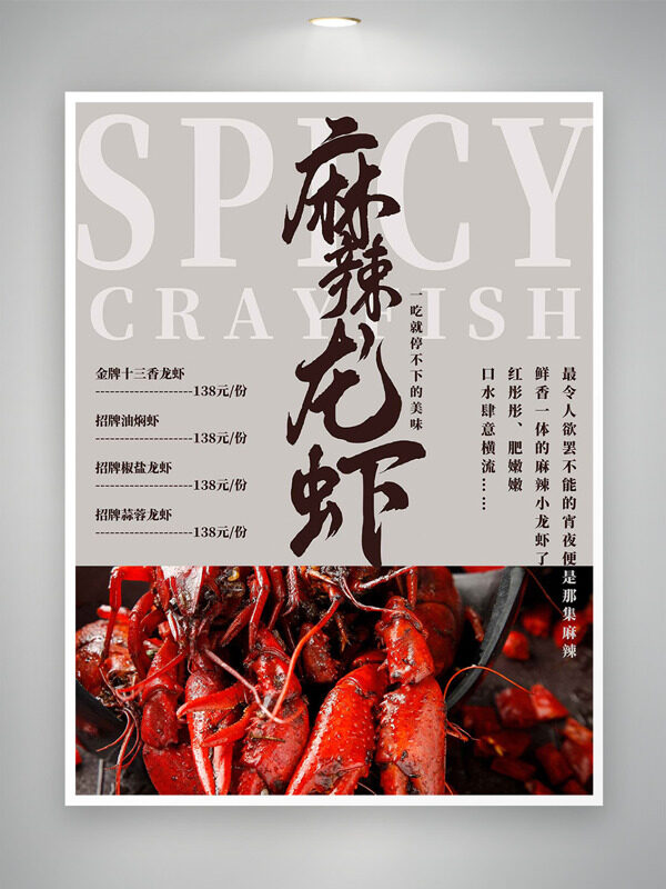 简约大气麻辣小龙虾创意菜单设计