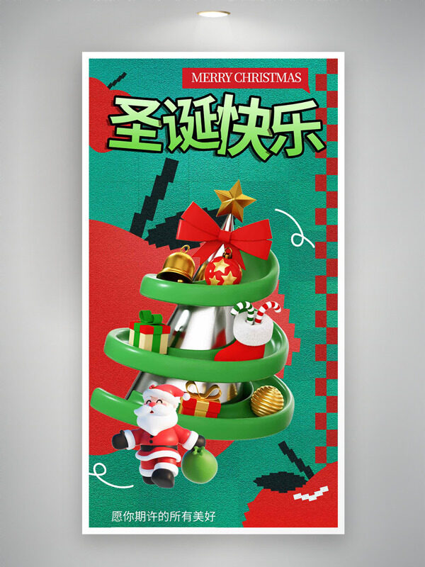 圣诞快乐经典红绿背景创意圣诞树海报