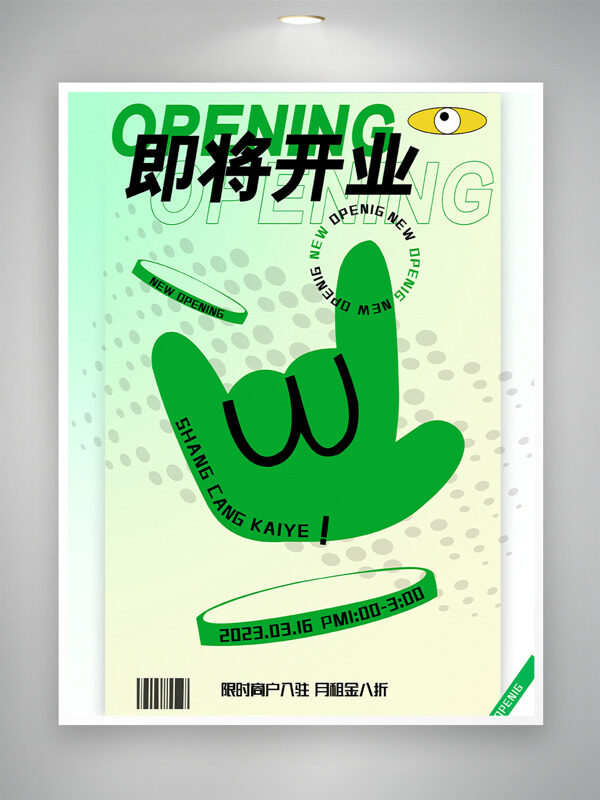 绿色清新扁平手势即将开业主题海报