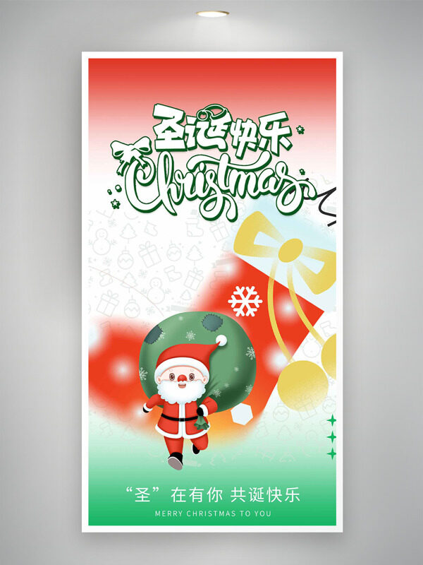 红绿渐变圣诞快乐主题简约风格海报