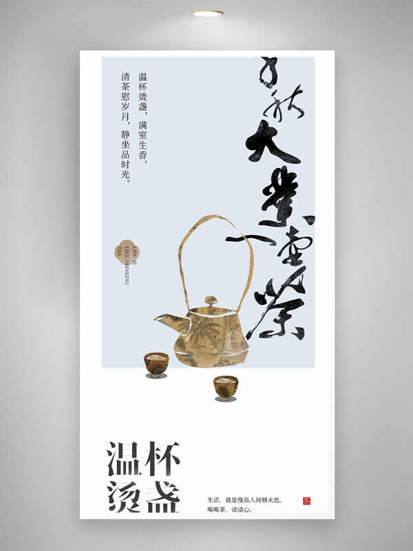 温杯烫盏简约背景创意茶具品茗邀请函