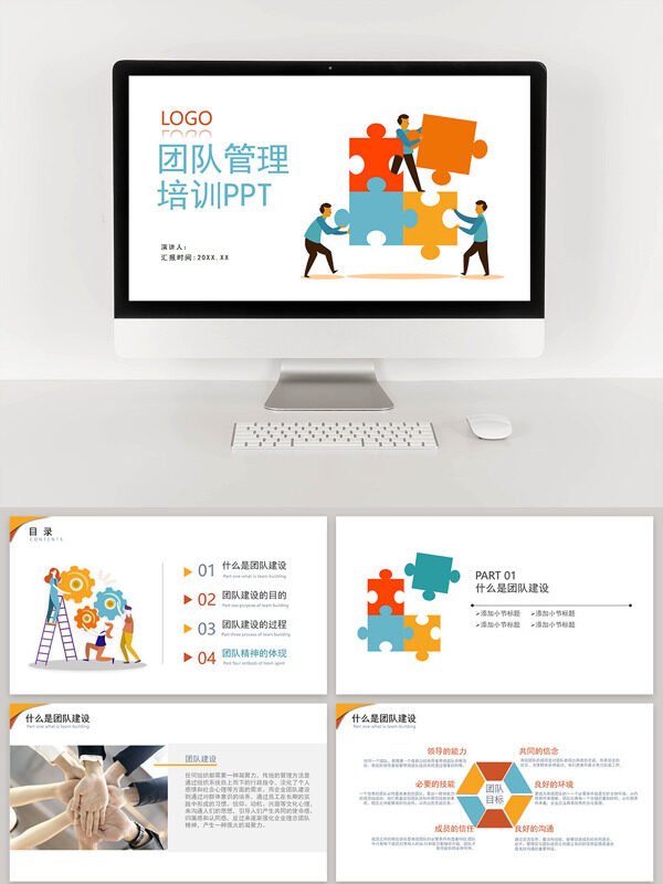 卡通彩色拼图团队管理培训PPT