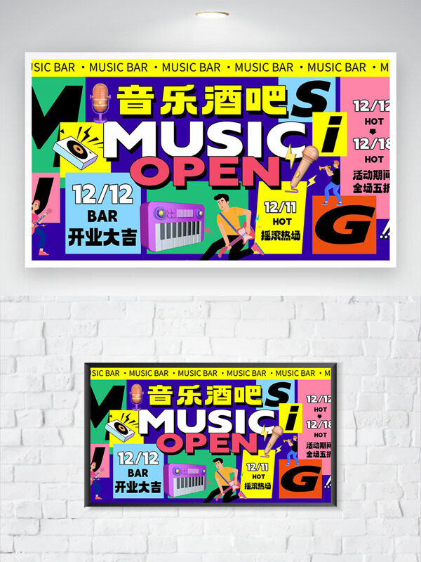 彩色背景创意人物插画音乐酒吧开业海报