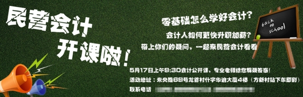 学校网站开课banner