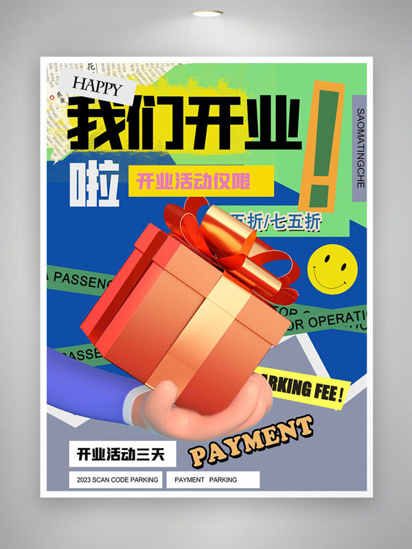 扁平卡通礼物和蓝绿背景新店开业促销海报